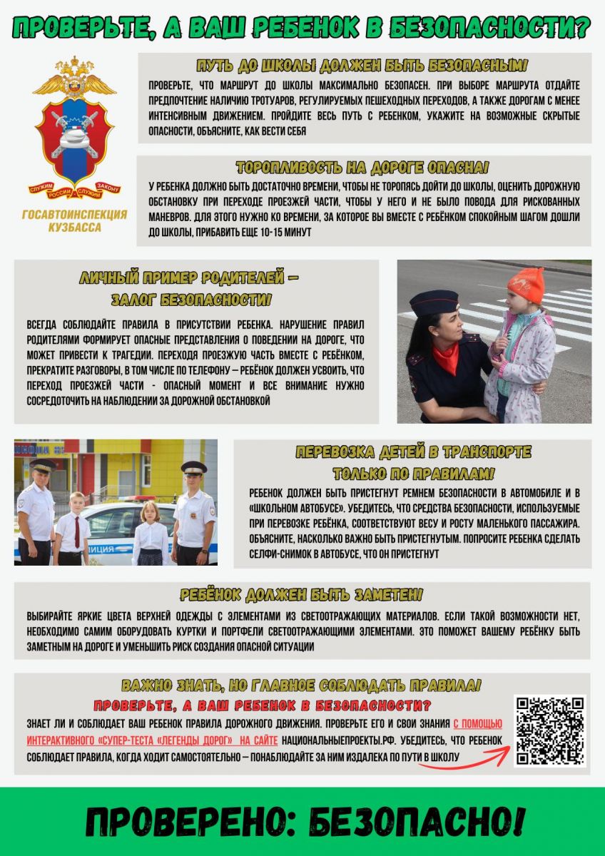 b_1600_1200_0_0_0_images_2024_февраль_Проверено_-_Безопасно-1.jpg