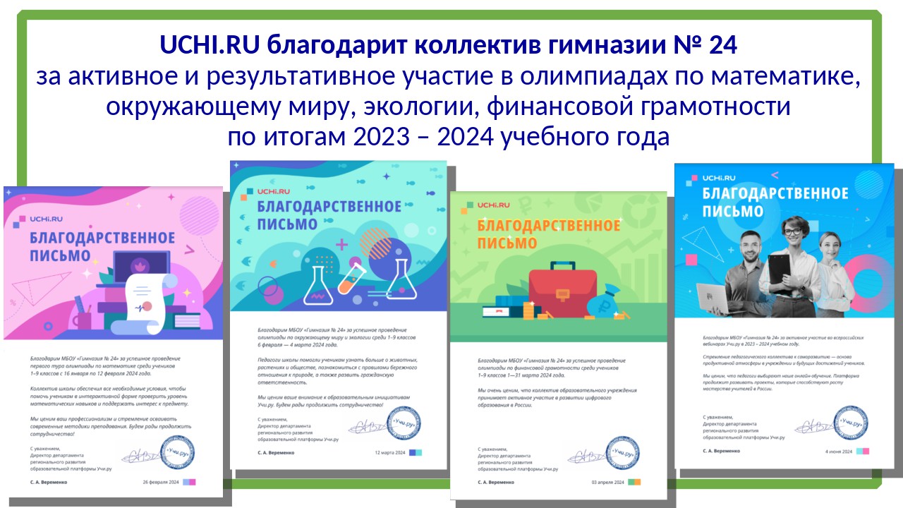 UCHI.RU_благодарит.jpg